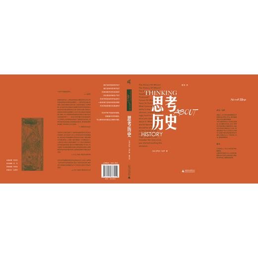 思考历史 （美）萨拉·马萨 著 曹鸿 译 思考，想想，制造，欧美史学，化退潮，AI，广西师范大学出版社 商品图3