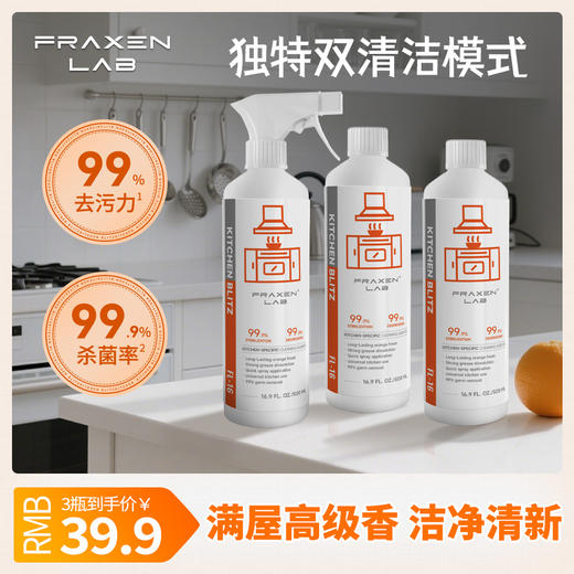 【弗朗科清洁产品】厨房重油污救星！高活性分解科技 一抹即净不刺鼻（2.11-2.24停发） 商品图7
