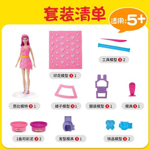 孩之宝 Hasbro 培乐多芭比系列时尚设计师彩泥人偶DIY套装HASCG1357XC00 商品图2