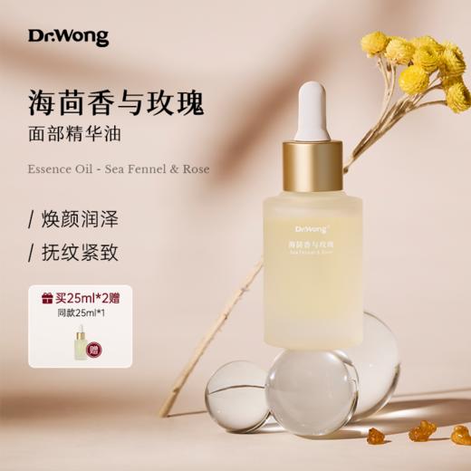 「海茴香与玫瑰」面部精华油 25ml 商品图0