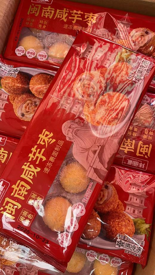 闽南咸芋枣 商品图0