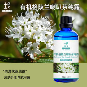 【预售】有机格陵兰喇叭茶纯露 2025当季新露 加拿大进口新鲜纯露 原产地直供