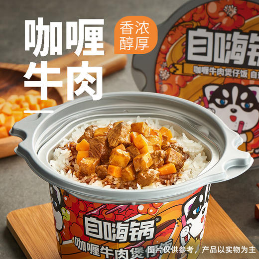 【分仓直发包邮】自嗨锅咖喱牛肉煲仔饭自热火锅260g*4盒 商品图0