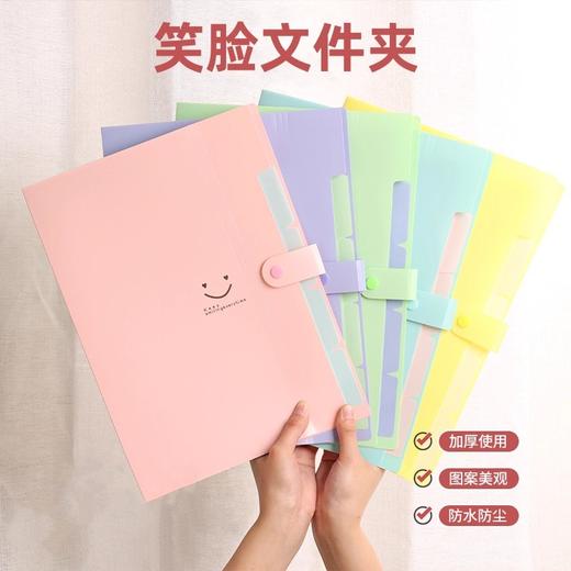 笑脸A4文件夹文件袋 5格多层按扣插页夹 商品图0