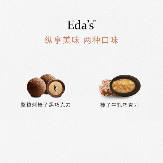 艾达的世界榛子双脆礼盒巧克力268g/140g /040311/041049内含整颗完整的榛子 商品图1
