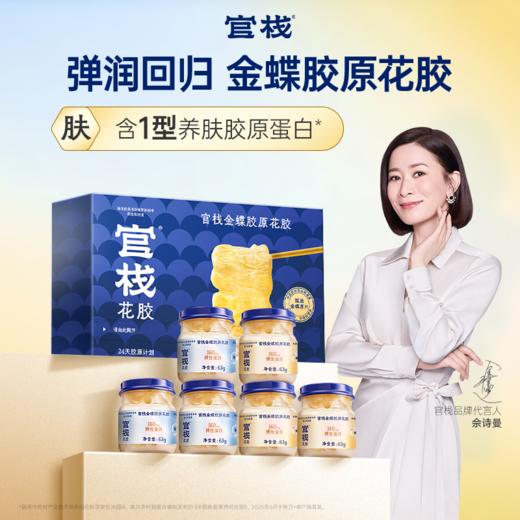 【门店专属】官栈养肤金蝶花胶即食滋补天然花胶鱼胶胶原蛋白（63g/瓶） 商品图0