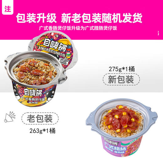 【分仓直发包邮】自嗨锅自热米饭速食广式香肠263g*4盒 商品图1