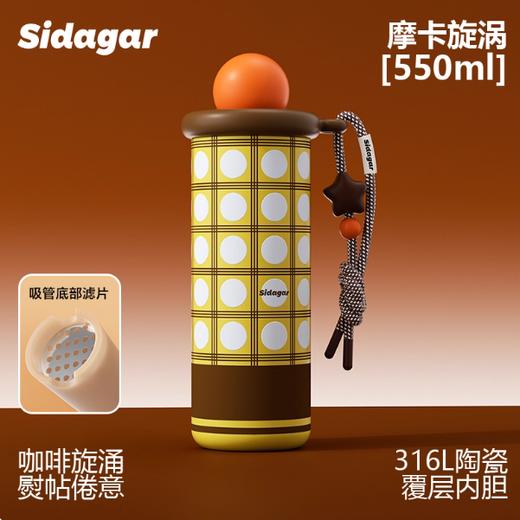 世大家陶瓷内胆星球保温杯摩卡旋涡（550ml） 商品图0