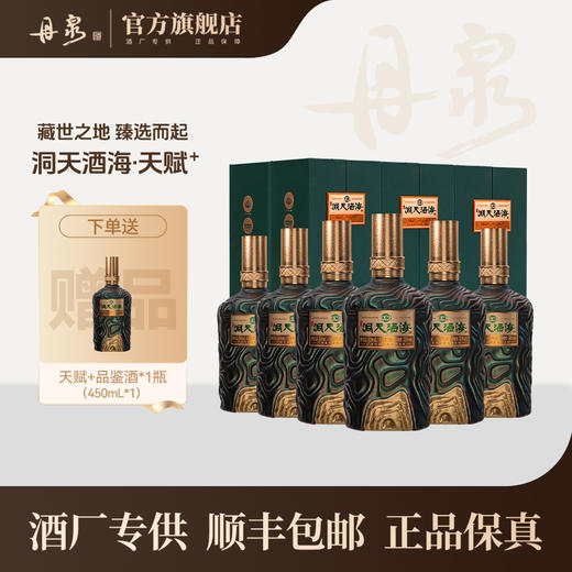 【酒厂专供】天赋+ 单瓶500ml 整箱500ml*6 商品图1
