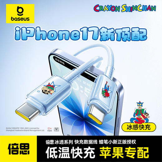 倍思 冰透系列 快充数据线 Type-C 100W 蜡笔小新联名版 商品图0