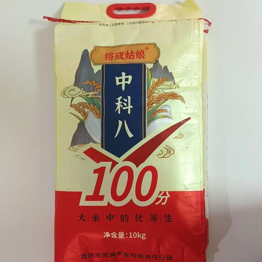 榕成姑娘中科八大米10KG【GA】 商品图0