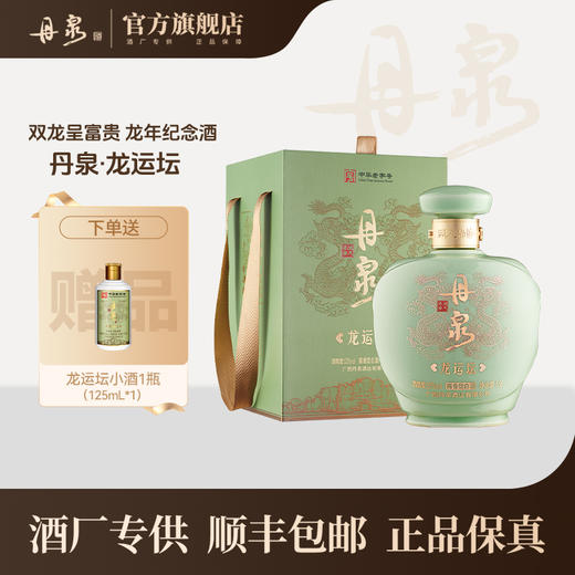 【生肖组合】龙运坛+猪年纪念酒+鼠年纪念酒1.5L*1+750ml*2 商品图1