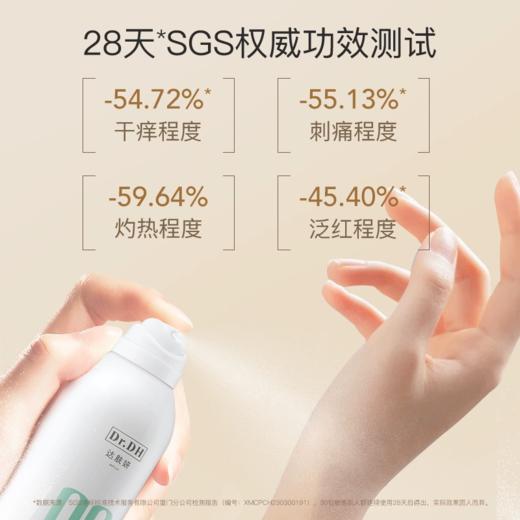 【达肤妍B5臻研保湿喷雾】缓解干燥 镇静舒缓 喷雾细腻均匀（2.11-2.24停发） 商品图3