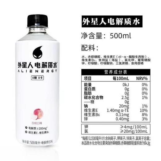 外星人电解质水 0糖0卡白桃味饮料500ml/瓶 商品图5
