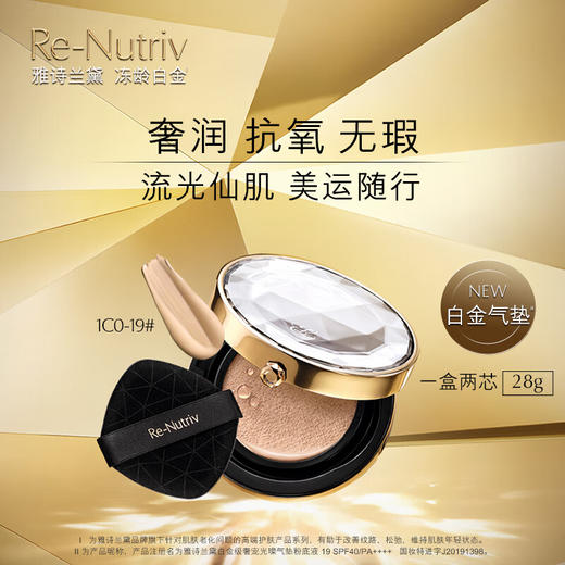 雅诗兰黛  白金气垫 持久遮瑕抗氧化无暇养肤细腻服帖 28g 商品图0