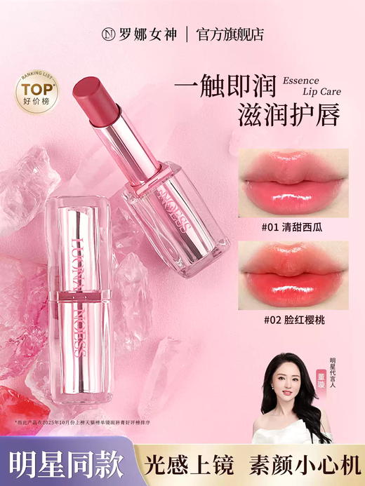 罗娜女神马卡龙系列温变唇膏-05（四季浪漫生巧） 商品图0