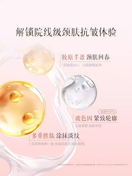 eLL山茶花胶原玻色因紧致淡纹颈霜100g 商品图1