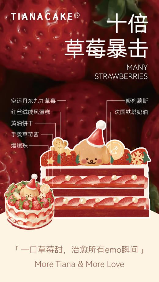 🍓 【十倍草莓暴击】 商品图1