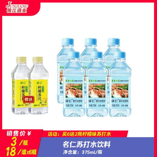 名仁苏打水饮料 规格：375ml/瓶 商品图0