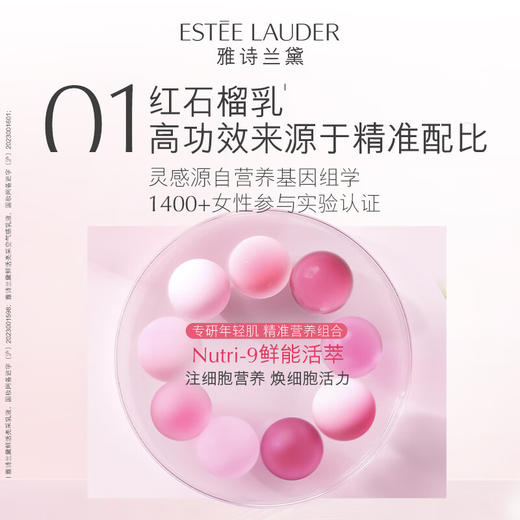 雅诗兰黛 红石榴倍润乳液100ml 商品图1