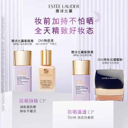 雅诗兰黛 紫隔离30mL 持妆润色清透修黄提亮 SPF50高倍防晒 商品图4