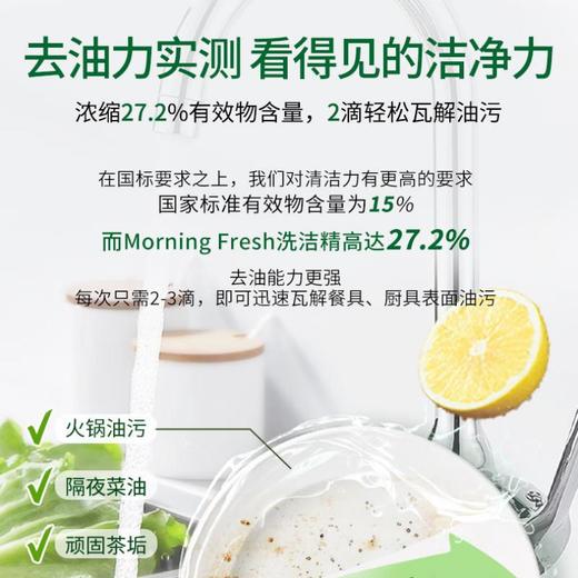 Morning Fresh  超级浓缩洗洁精400ml（原味） 商品图1