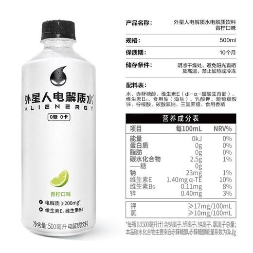 外星人电解质水 0糖0卡青柠味饮料500ml/瓶 商品图3