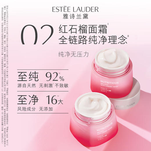 雅诗兰黛 红石榴面霜50ml修护提亮护肤品 商品图2