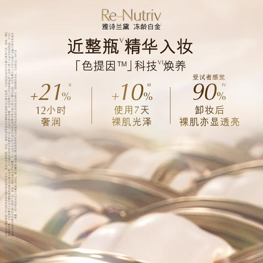 雅诗兰黛 白金养肤粉底液 SPF20/PA+++ 30mL 持久遮瑕保湿抗氧化服帖滋润 商品图2