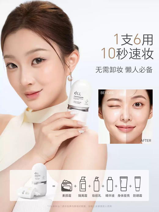 eLL滤镜修颜隔离素颜霜（2.0版）30g单盒装 商品图1