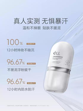 eLL滤镜修颜隔离素颜霜（2.0版）30g单盒装