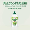 Morning Fresh  超级浓缩洗洁精400ml（原味） 商品缩略图0