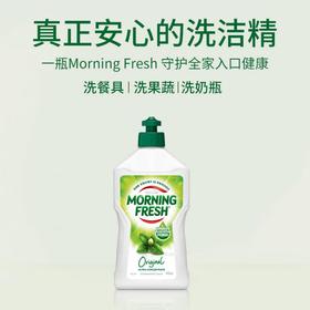 Morning Fresh  超级浓缩洗洁精400ml（原味）
