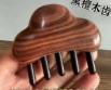 云朵按摩梳（黑檀木） 商品图0