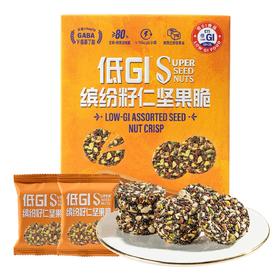 【低GI坚果脆】缤纷籽仁 健康零食 控糖饱腹 约76kcal/袋