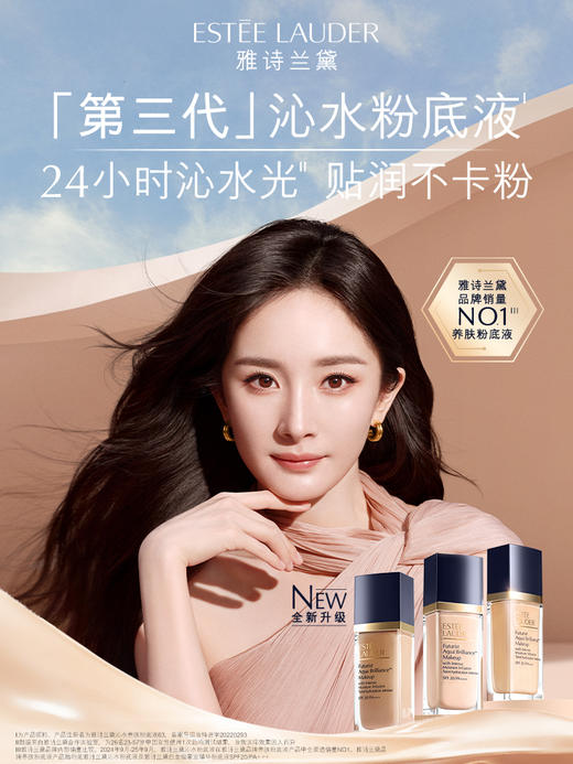 雅诗兰黛 沁水粉底液30mL 干皮救星 保湿持久遮瑕防晒奶油肌 商品图0