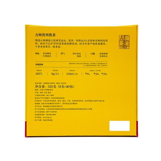 澜沧古茶 古树熟普320克 商品图5