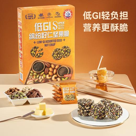 【低GI坚果脆】缤纷籽仁 健康零食 控糖饱腹 约76kcal/袋 商品图1