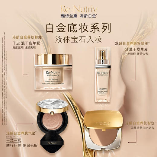 雅诗兰黛  白金气垫 持久遮瑕抗氧化无暇养肤细腻服帖 28g 商品图4