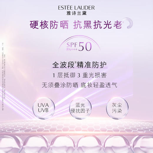 雅诗兰黛 紫隔离30mL 持妆润色清透修黄提亮 SPF50高倍防晒 商品图2