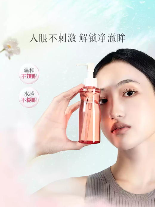 eLL植萃水感净澈洁颜油150ml单盒装 商品图0