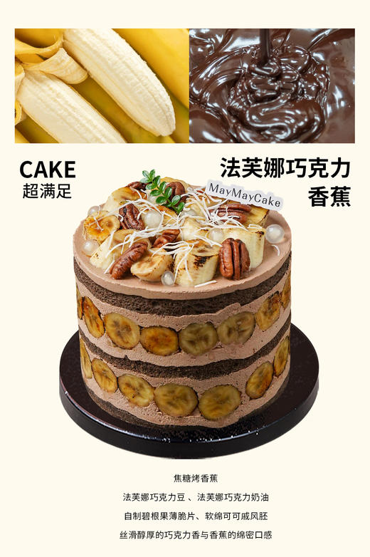 法芙娜巧克力·香蕉蛋糕【A5175】 商品图0