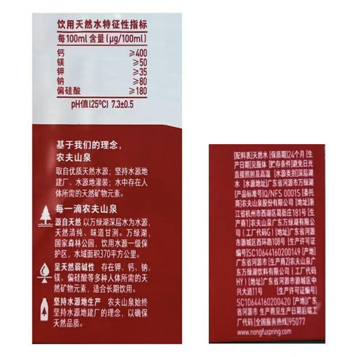 【农夫山泉12瓶】饮用水 天然水12*550ml/箱饮用天然水源矿泉水 商品图4