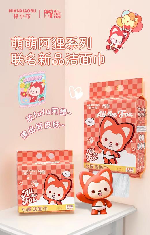 棉小布阿狸版160抽底部抽洁面巾 商品图1