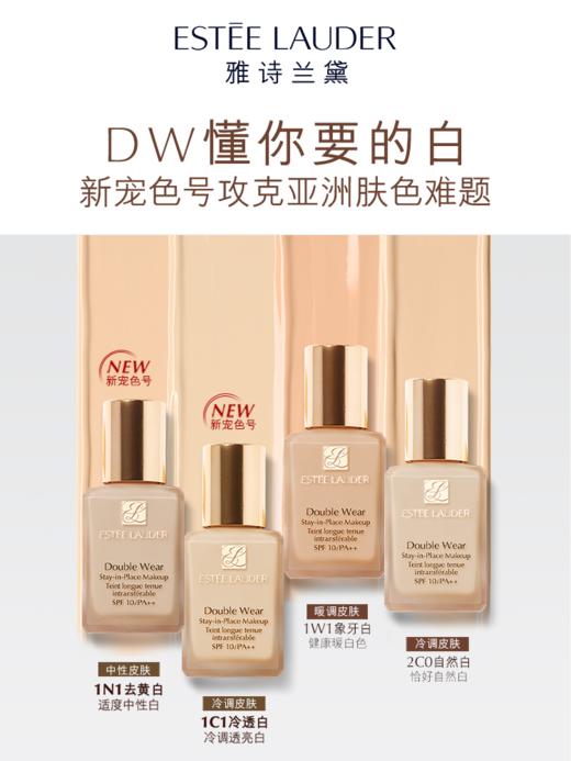 雅诗兰黛 DW持妆粉底液30ml 油皮亲妈持久遮瑕控油服帖防晒 商品图4
