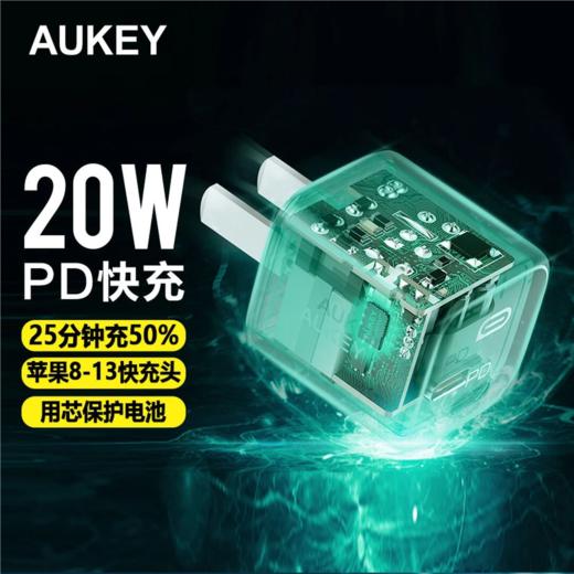 Aukey傲基 20W 迷你快充 USB-C PD充电器 PD协议认证芯片 商品图1