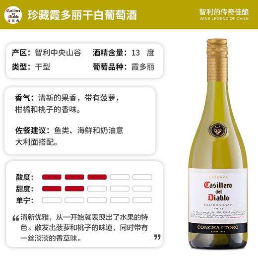 智利原瓶进口干露红魔鬼霞多丽干白葡萄酒 750ml 商品图1