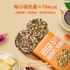 【低GI坚果脆】缤纷籽仁 健康零食 控糖饱腹 约76kcal/袋 商品缩略图3