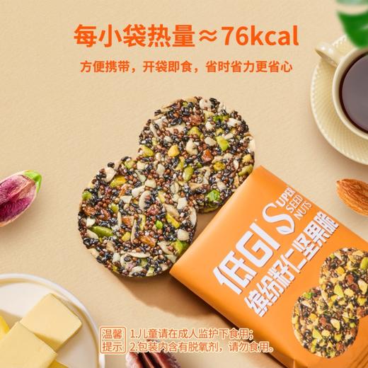 【低GI坚果脆】缤纷籽仁 健康零食 控糖饱腹 约76kcal/袋 商品图3