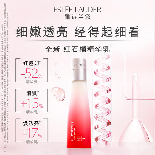 雅诗兰黛 红石榴倍润乳液100ml 商品图0